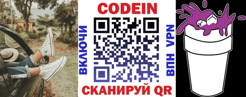 Codein напиток Lean (лин)  Сызрань 