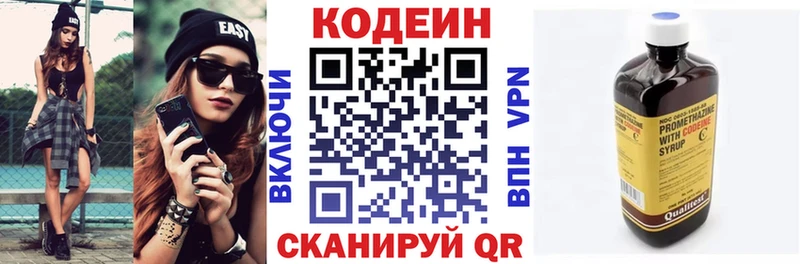 Кодеин Purple Drank Сызрань